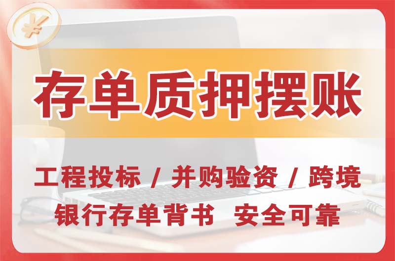 大竹大额存单质押摆账
