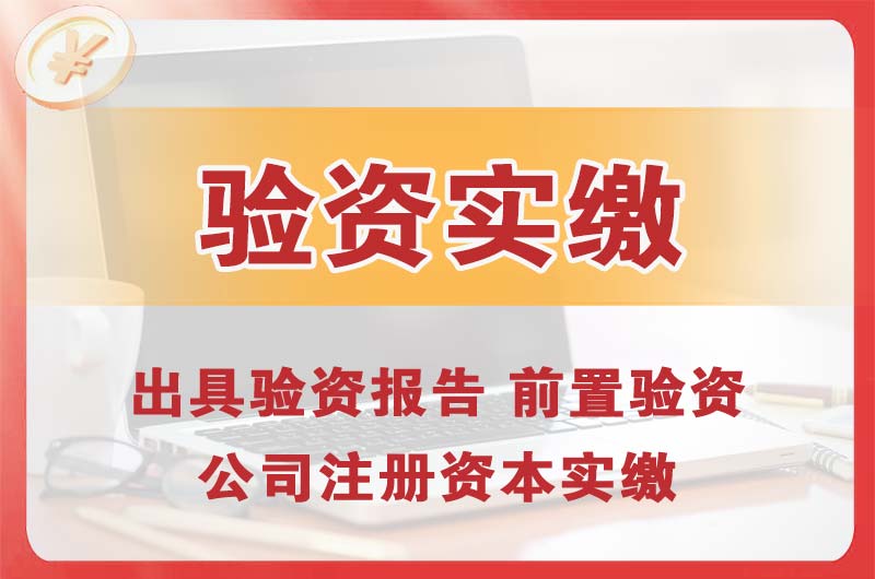 大竹企业增资验资